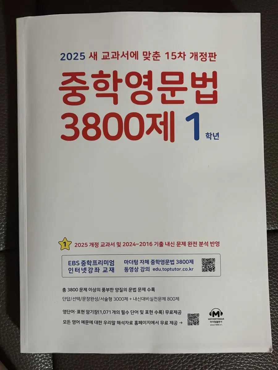 중학영문법 3800제 1학년